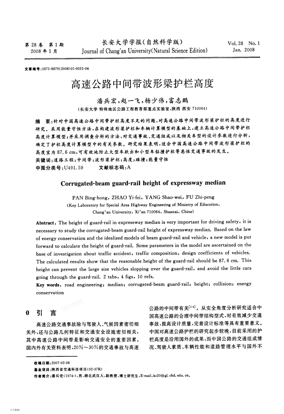 高速公路中间带波形梁护栏高度 - 第1 期200_第1页