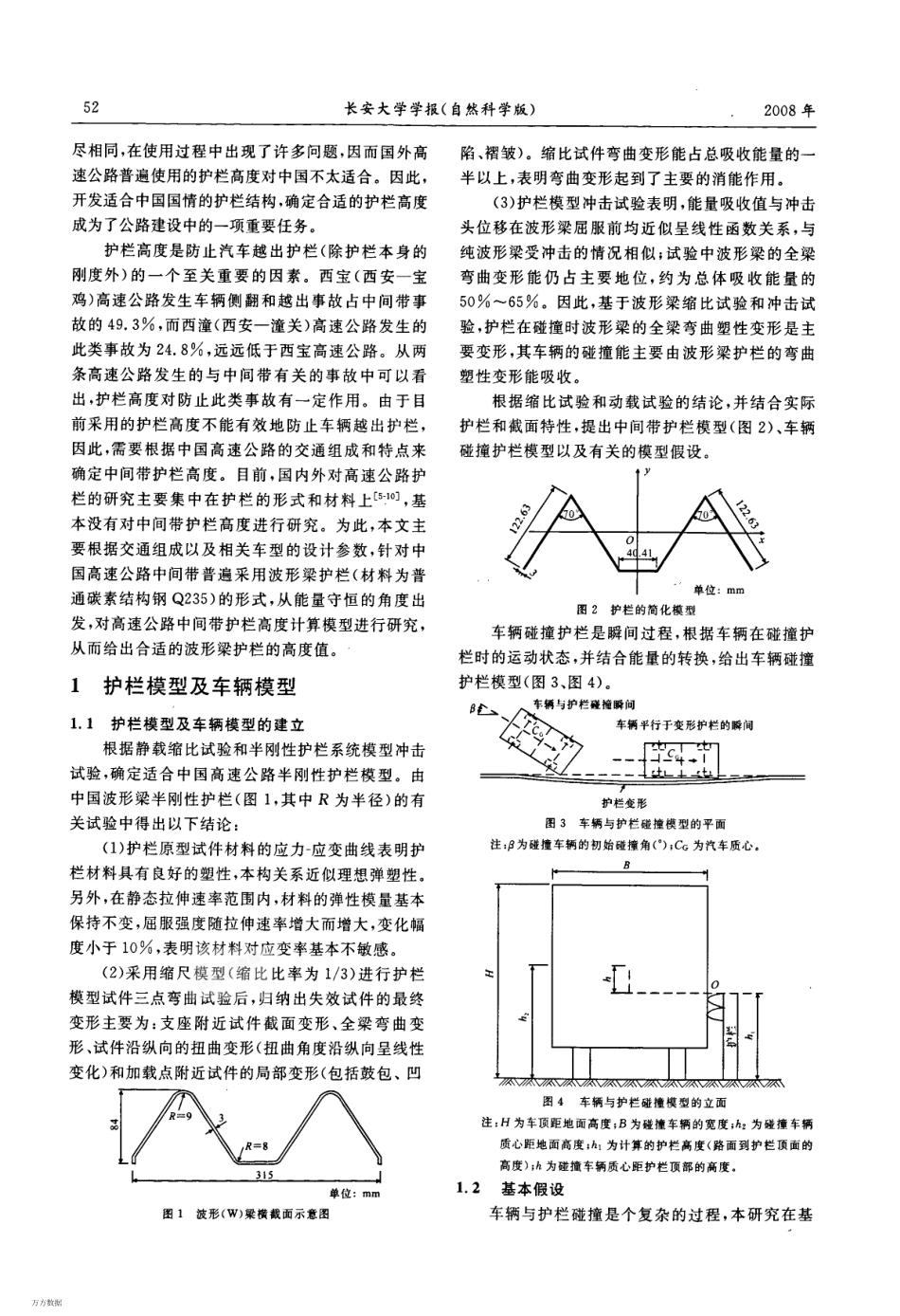 高速公路中间带波形梁护栏高度 - 第1 期200_第2页