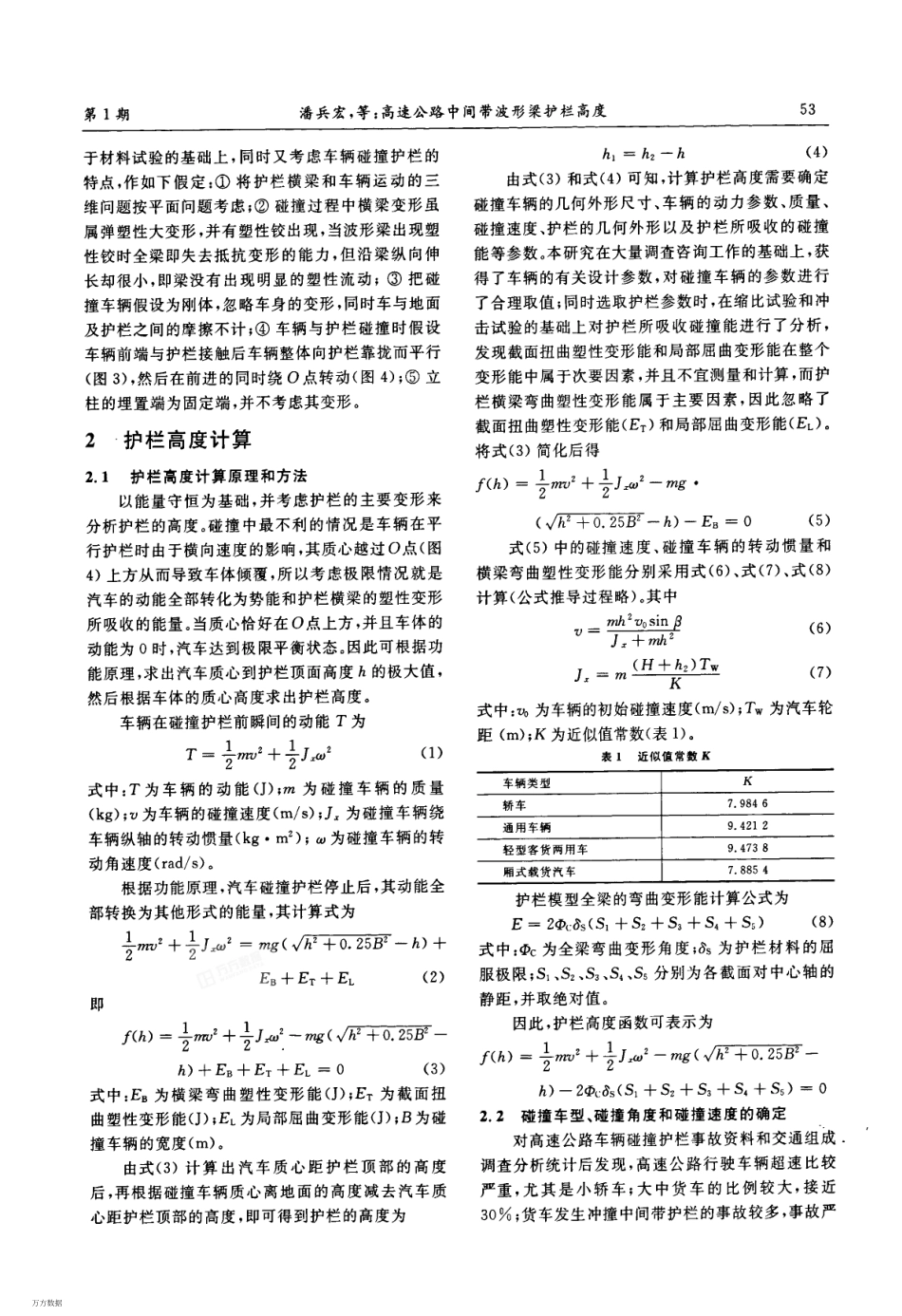 高速公路中间带波形梁护栏高度 - 第1 期200_第3页