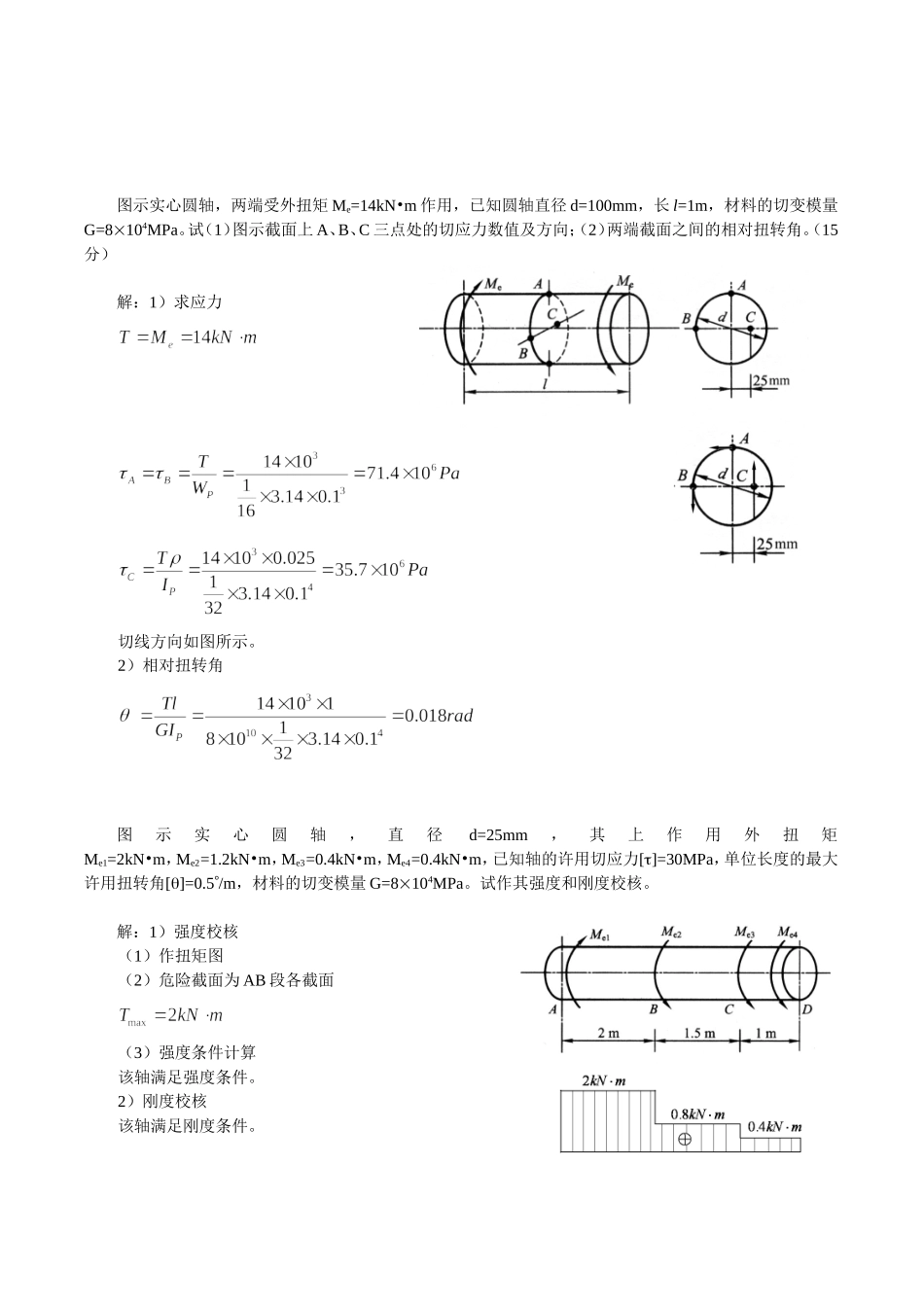 建筑力学复习题_第1页