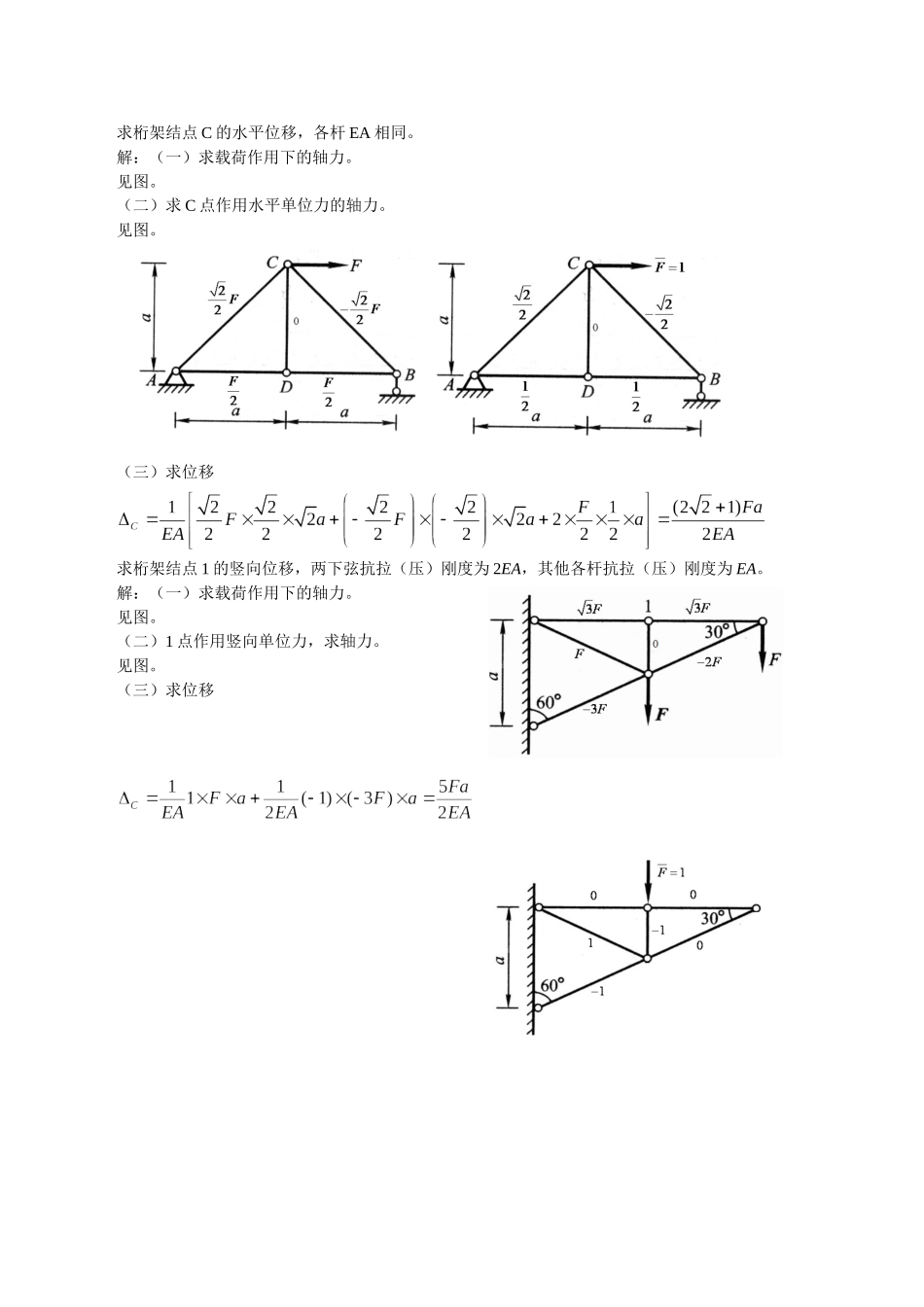 建筑力学复习题_第2页