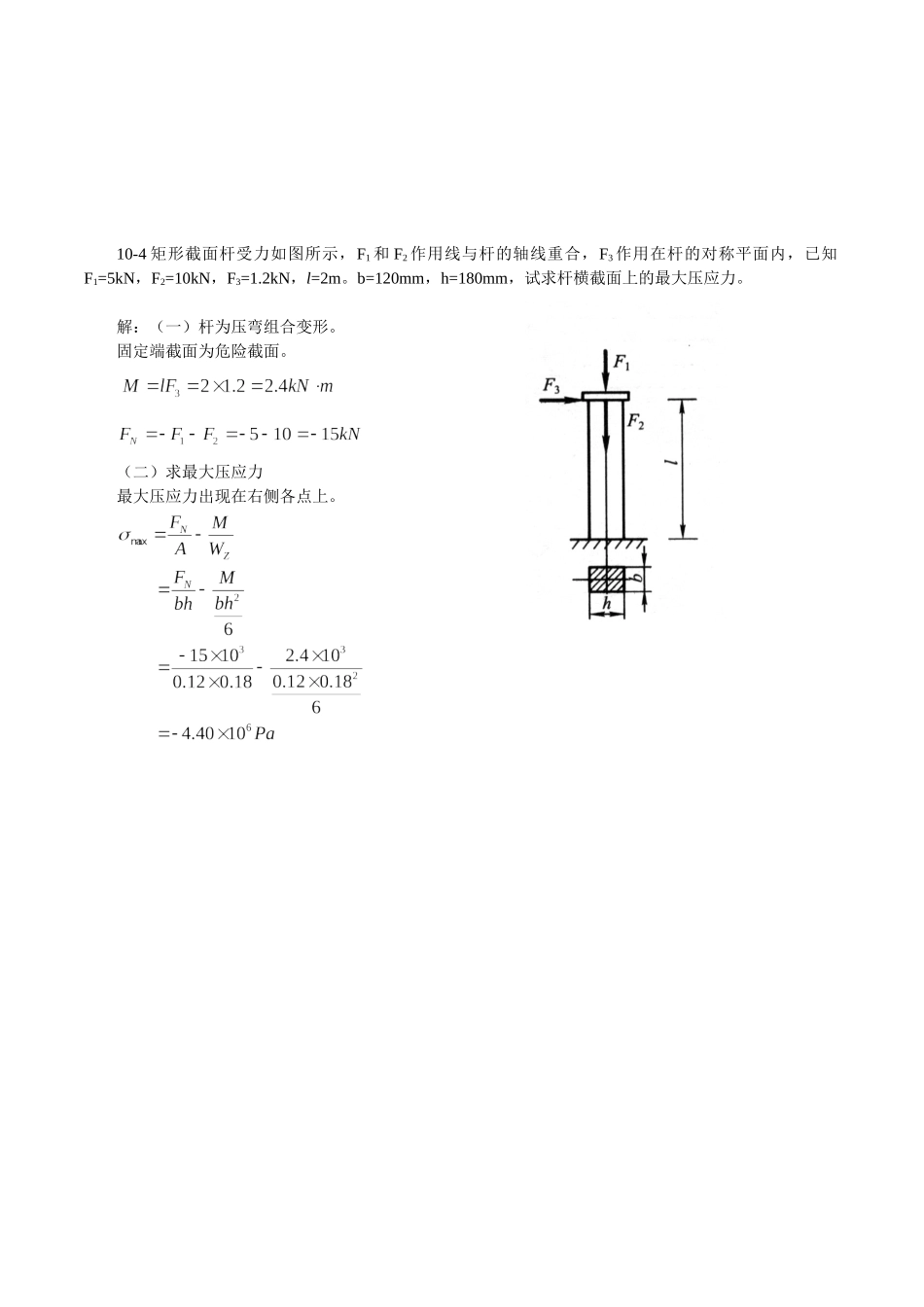 建筑力学复习题_第3页