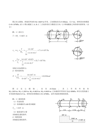 建筑力学复习题