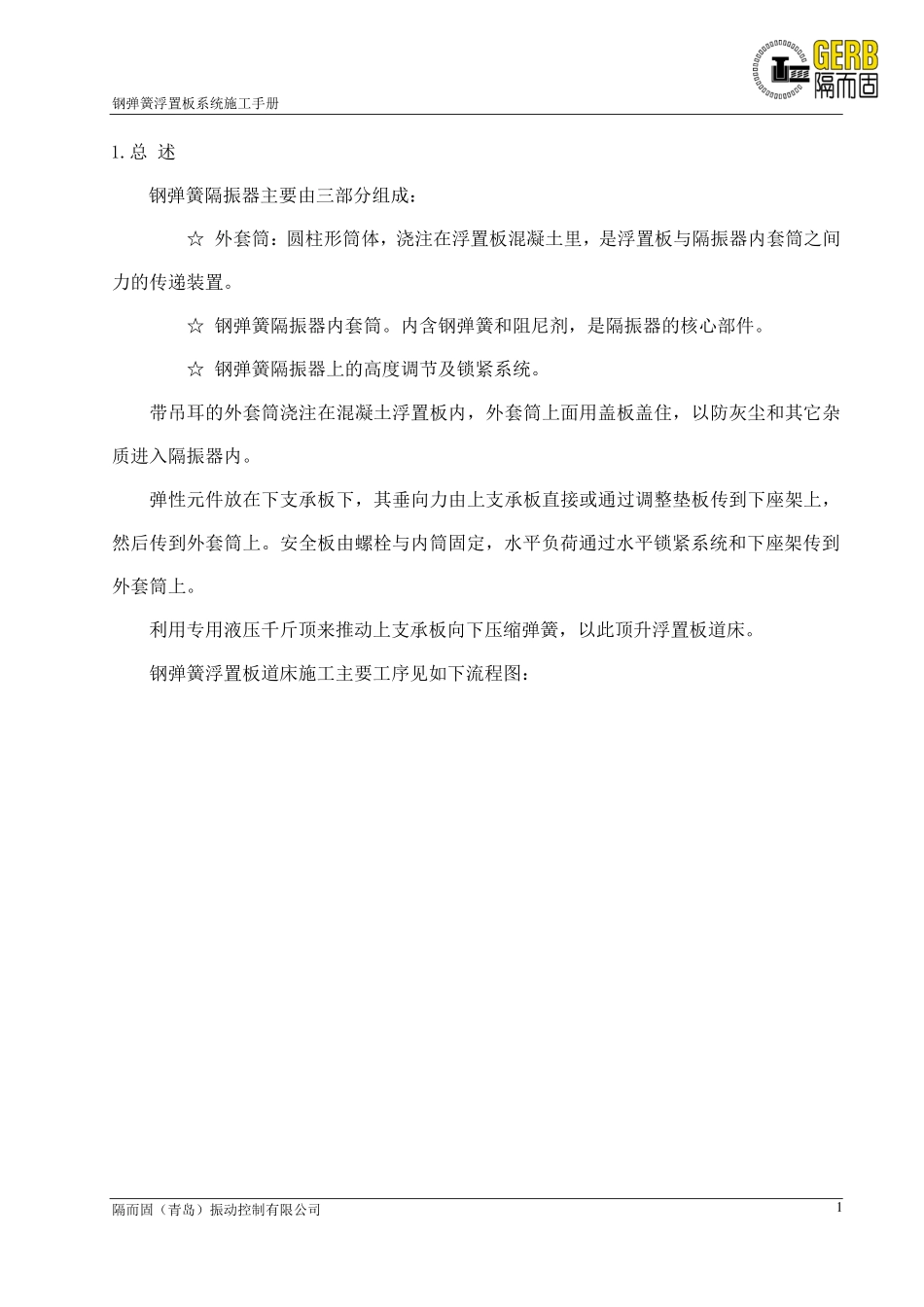 钢弹簧浮置板施工手册_第3页