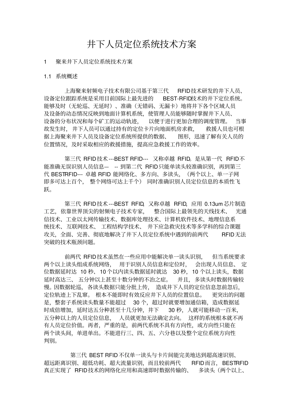 井下人员定位系统技术方案_第1页