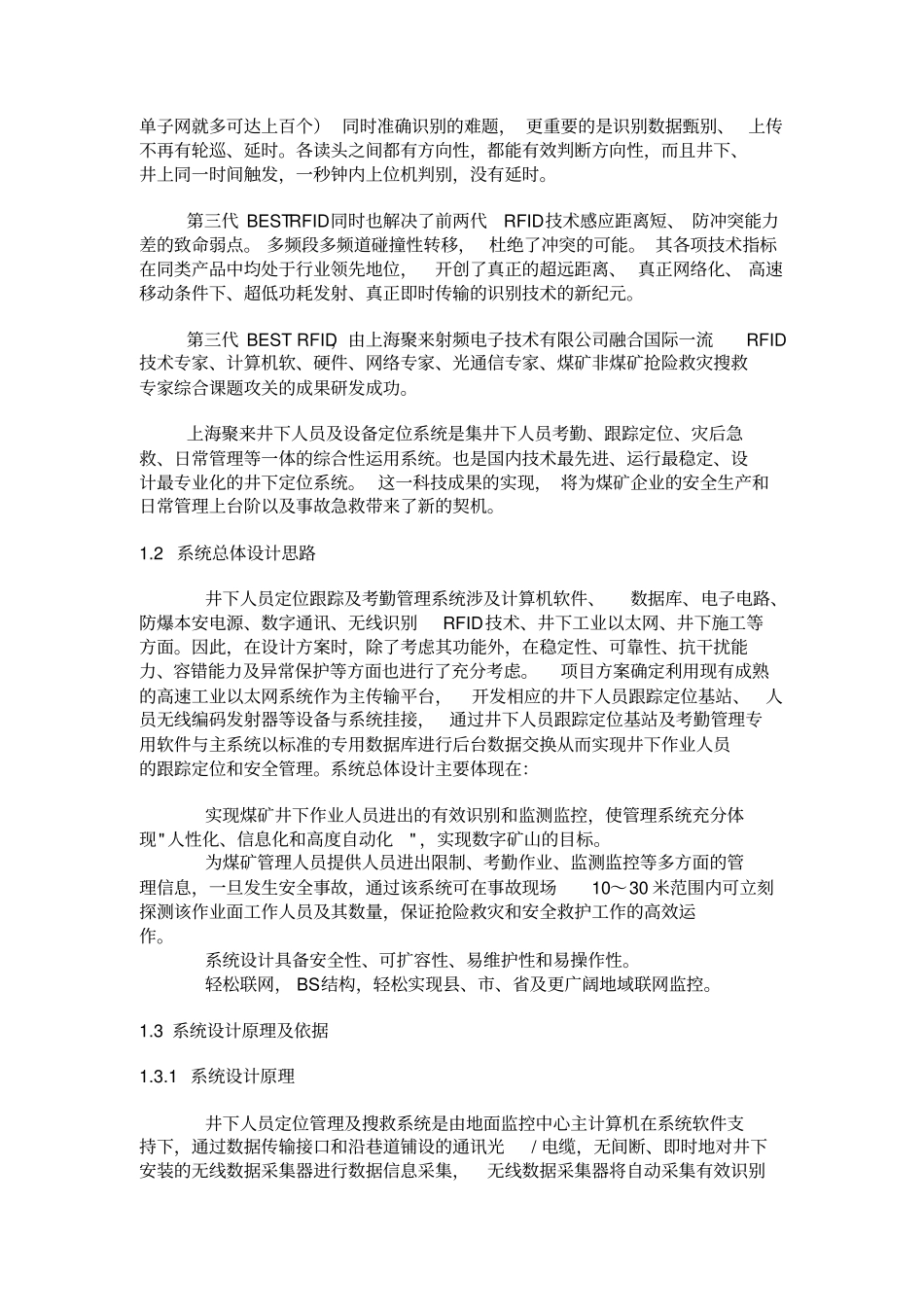 井下人员定位系统技术方案_第2页