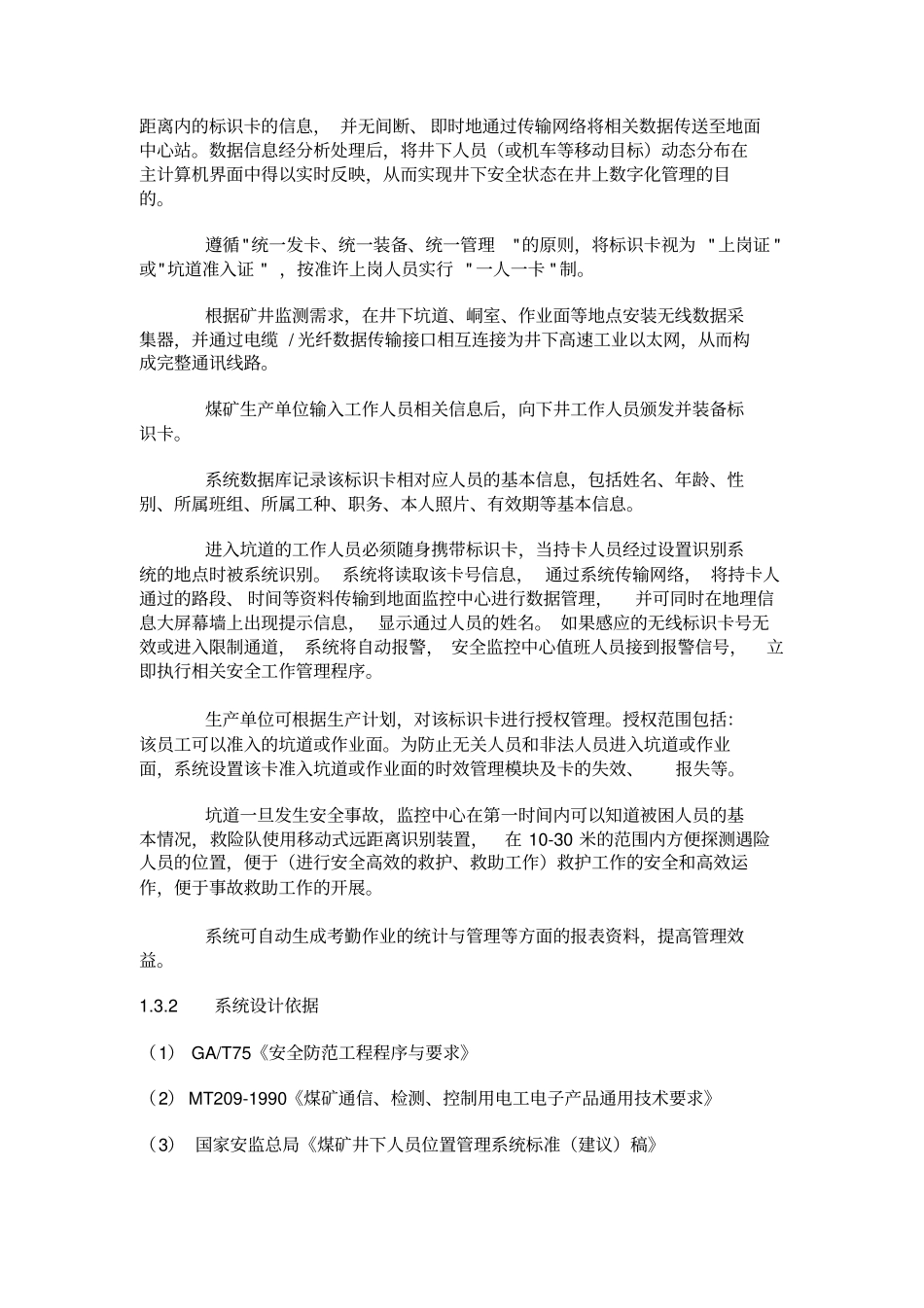 井下人员定位系统技术方案_第3页