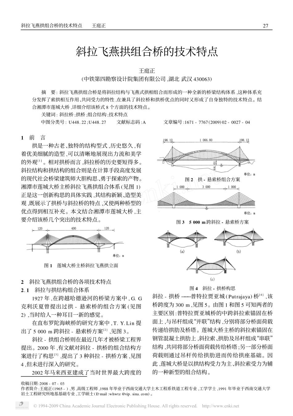斜拉飞燕拱组合桥的技术特点_第1页
