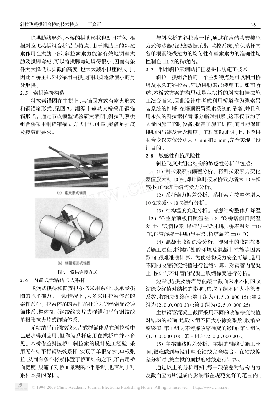 斜拉飞燕拱组合桥的技术特点_第3页