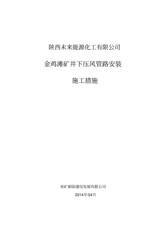 井下压风管道安装工程措施剖析
