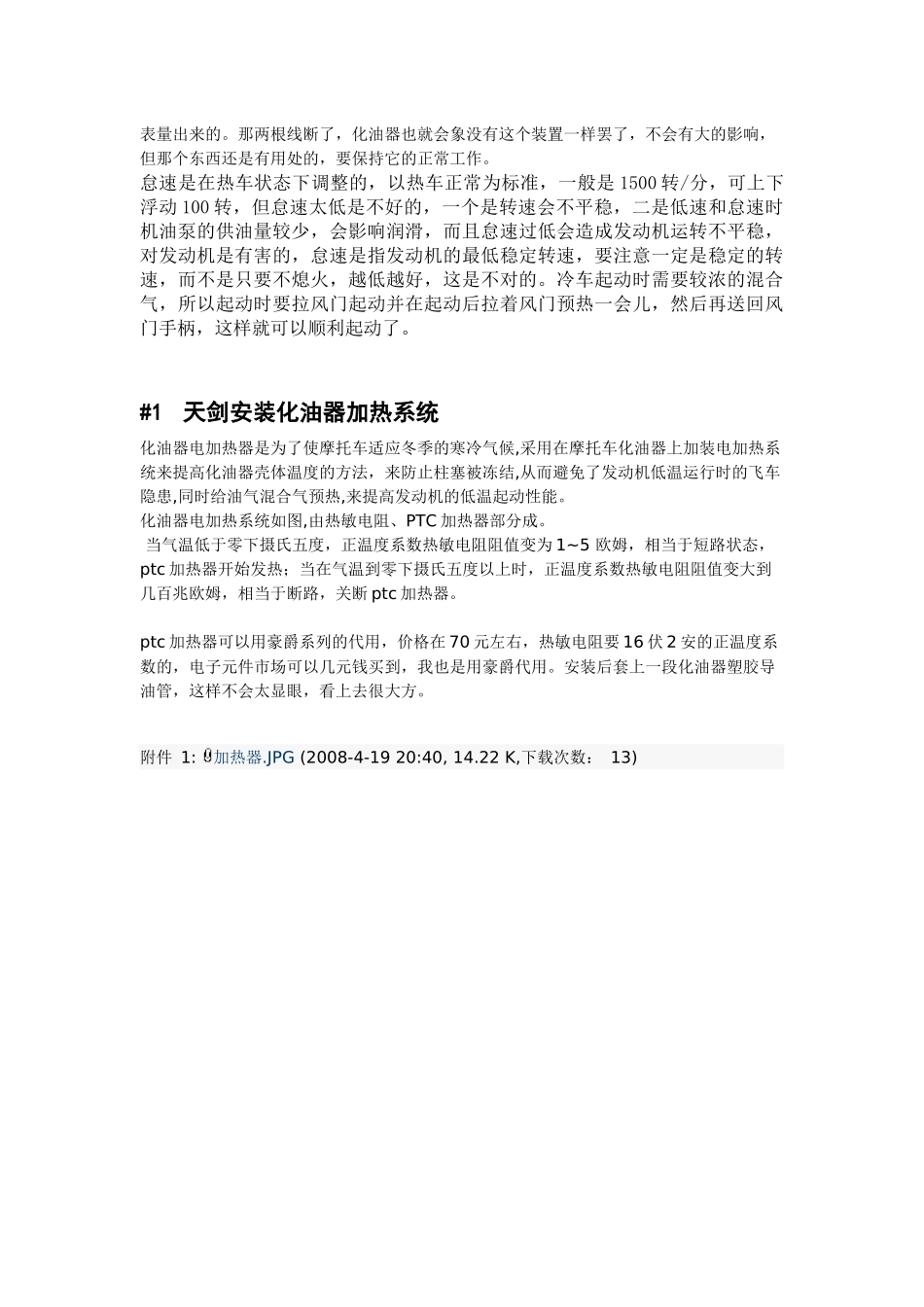 化油器电加热功能_第2页