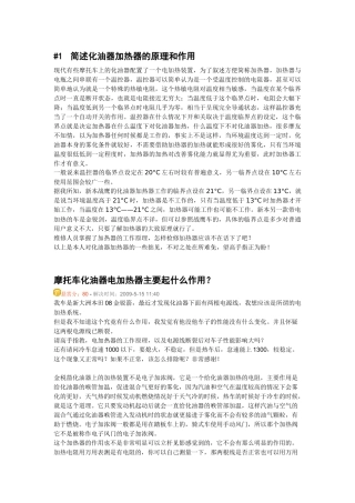 化油器电加热功能