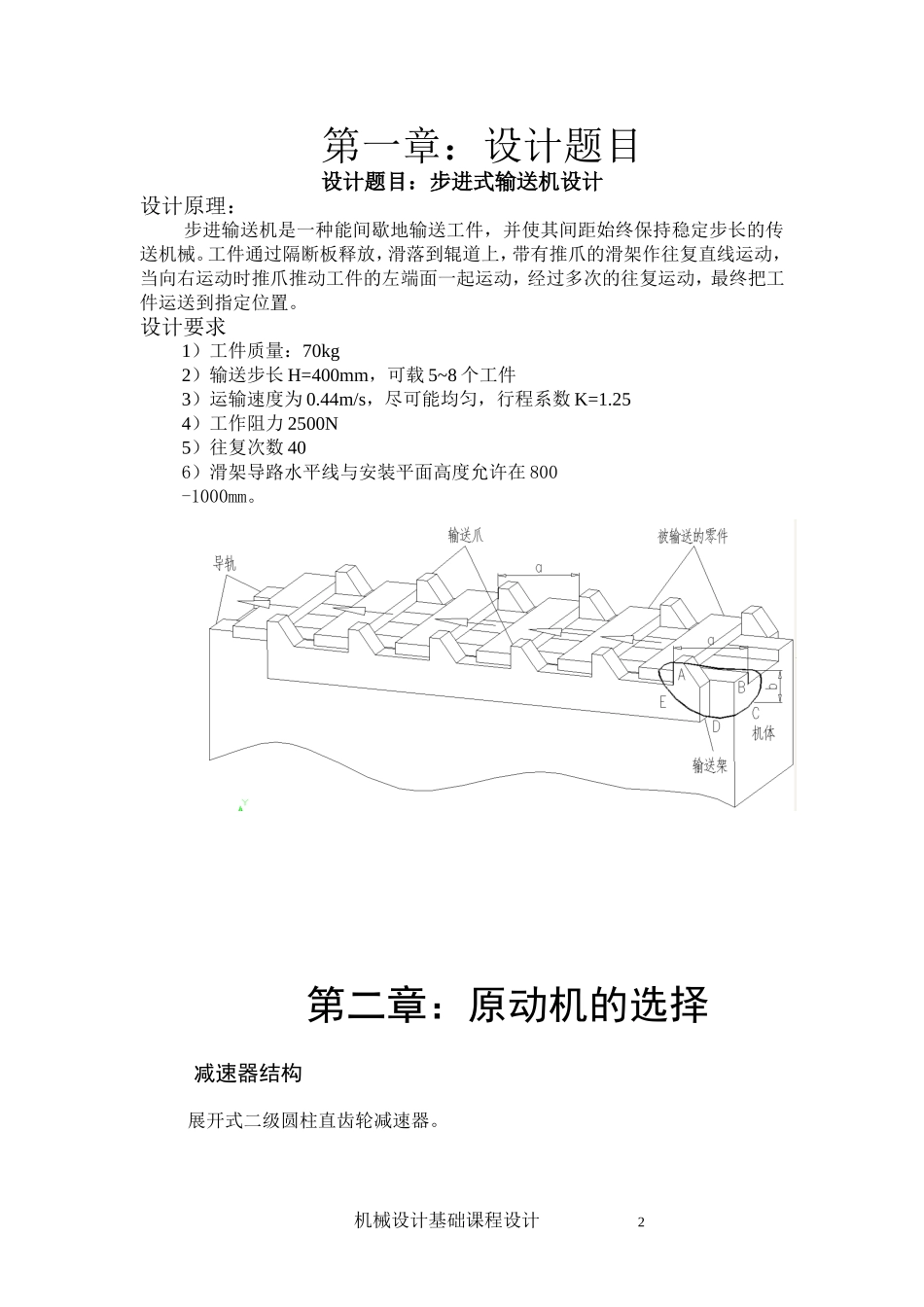 机械原理课程设计——步进式工件输送机.._第2页
