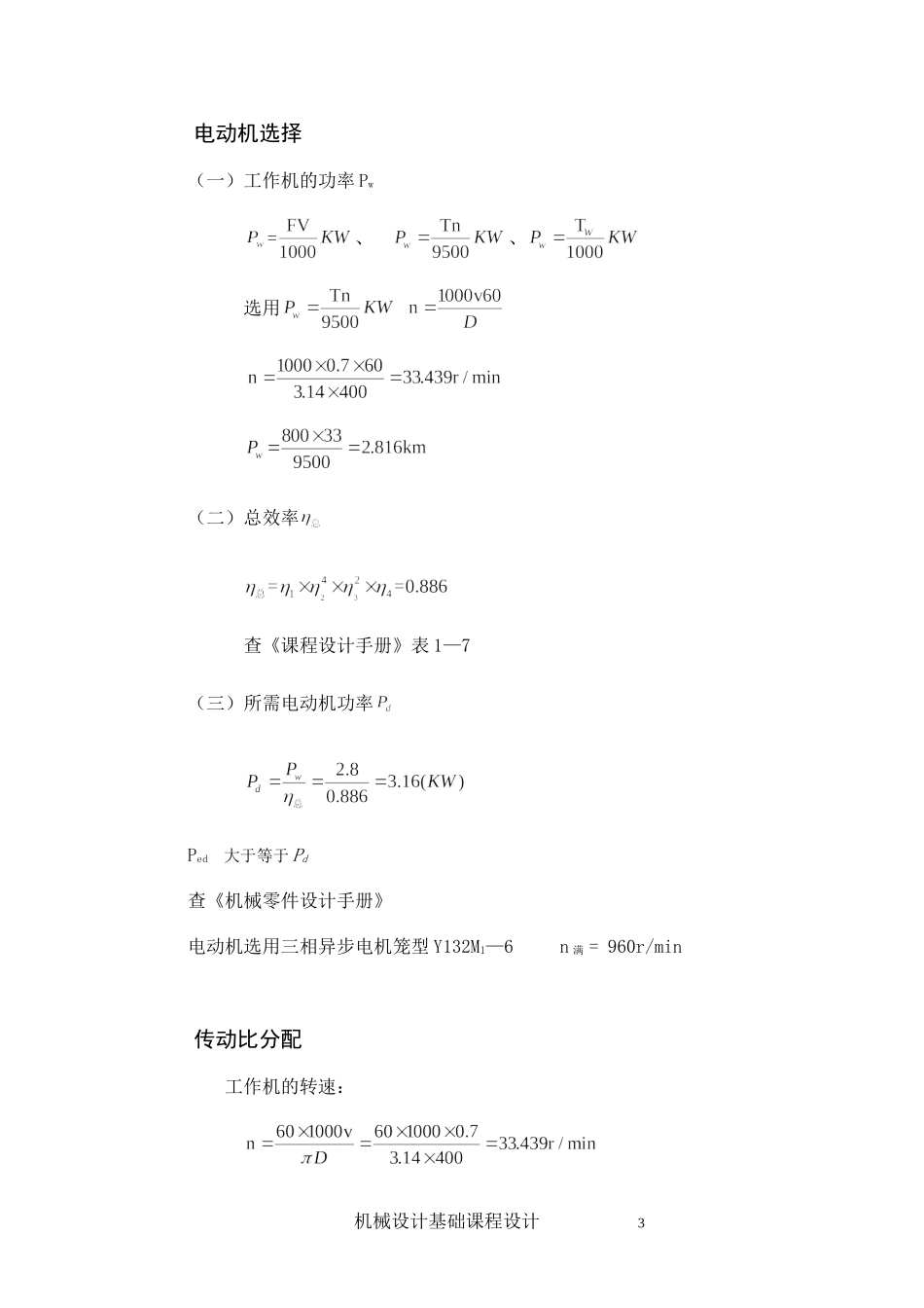 机械原理课程设计——步进式工件输送机.._第3页