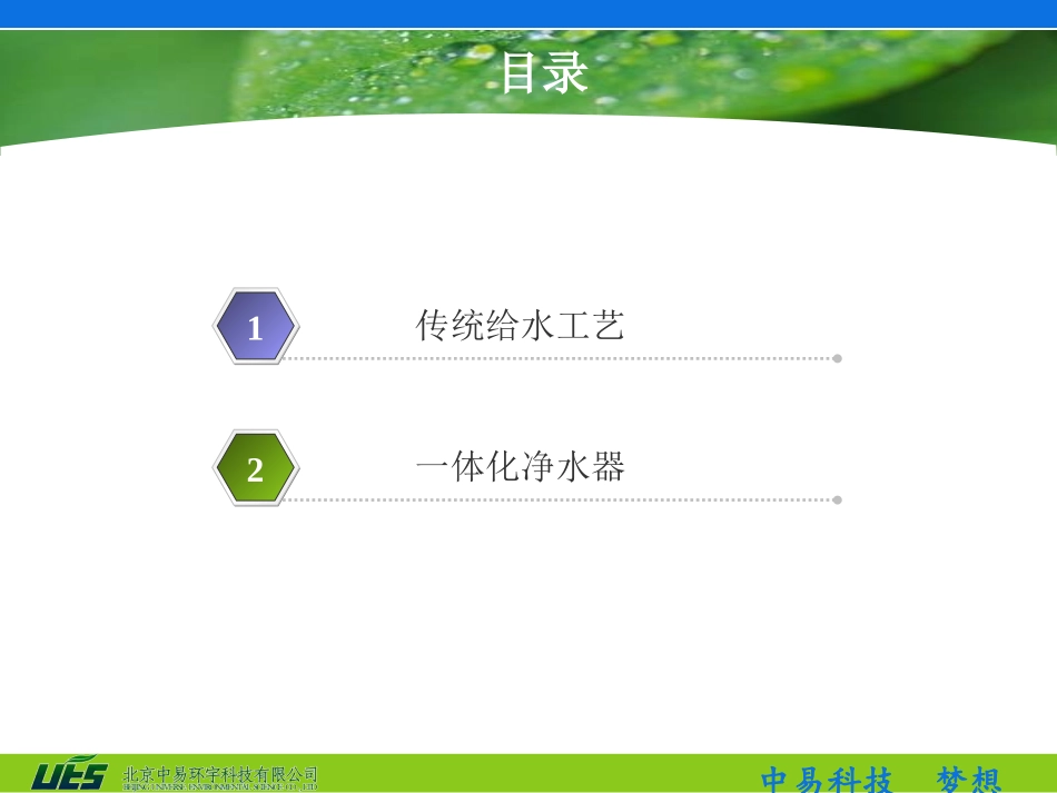 给水工艺对比_第2页