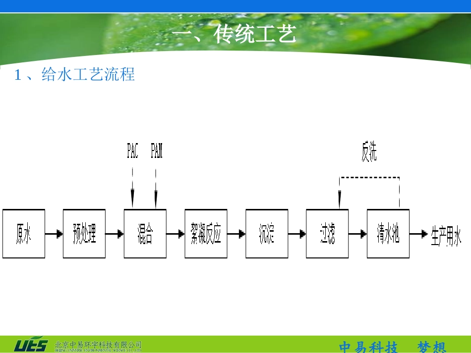 给水工艺对比_第3页
