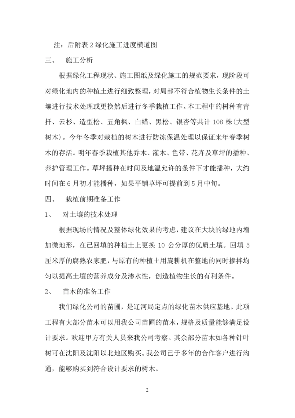 井下参考资料中心区改造绿化施工方案及技术措施_第2页