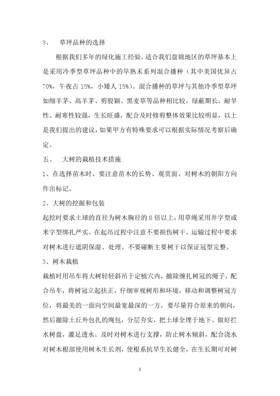 井下参考资料中心区改造绿化施工方案及技术措施_第3页