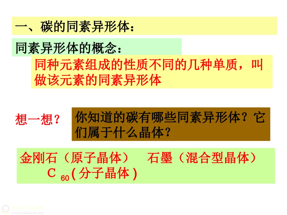 碳的多样性：PPT_第3页