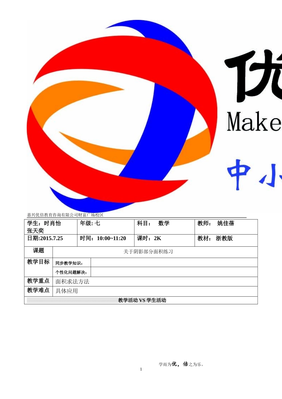 经典阴影面积练习题_第1页