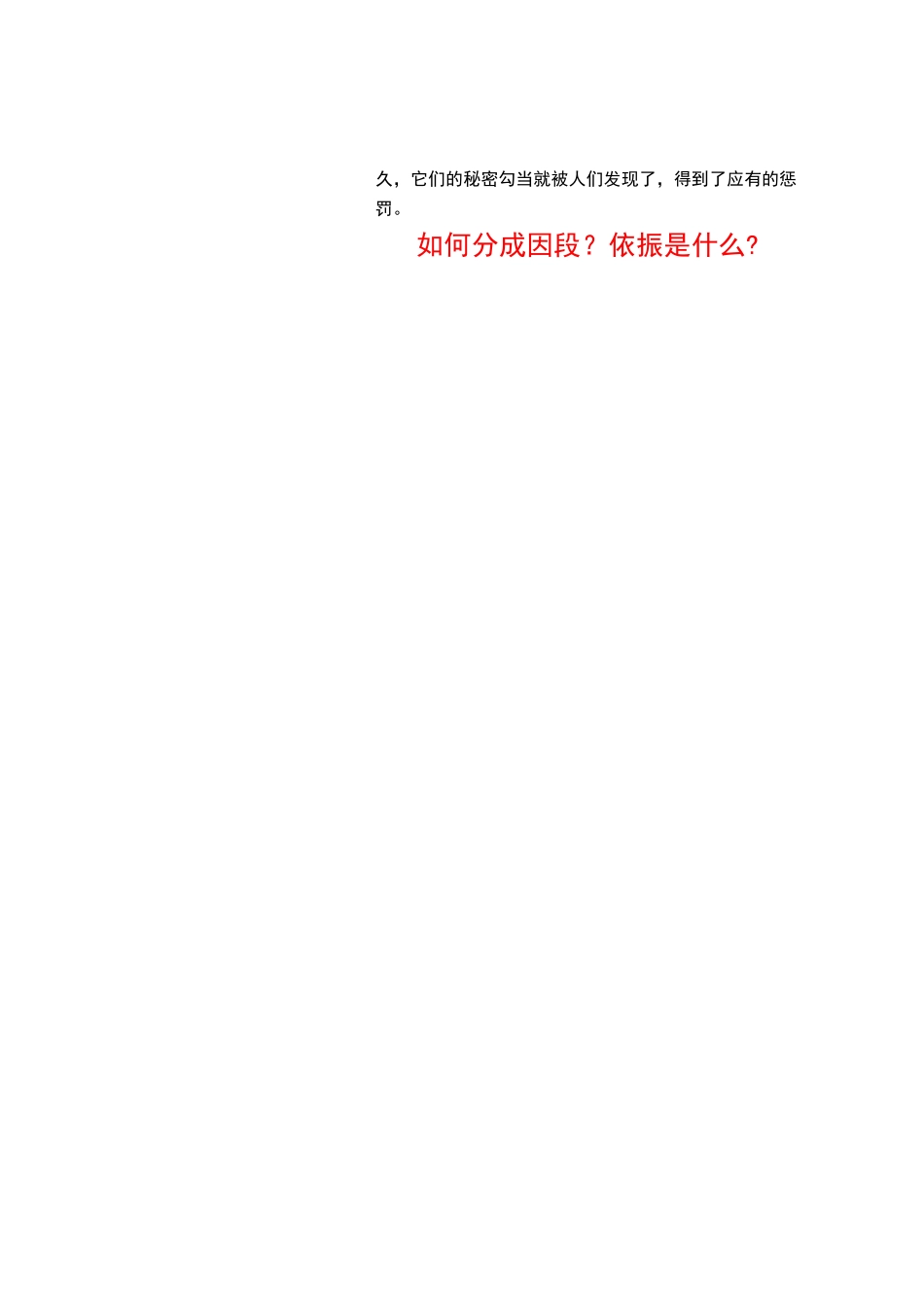 【记叙文】让分段概括段意简单起来_第3页