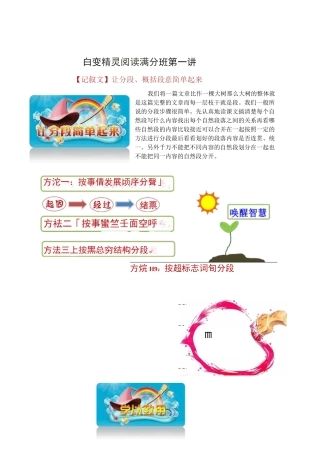 【记叙文】让分段概括段意简单起来