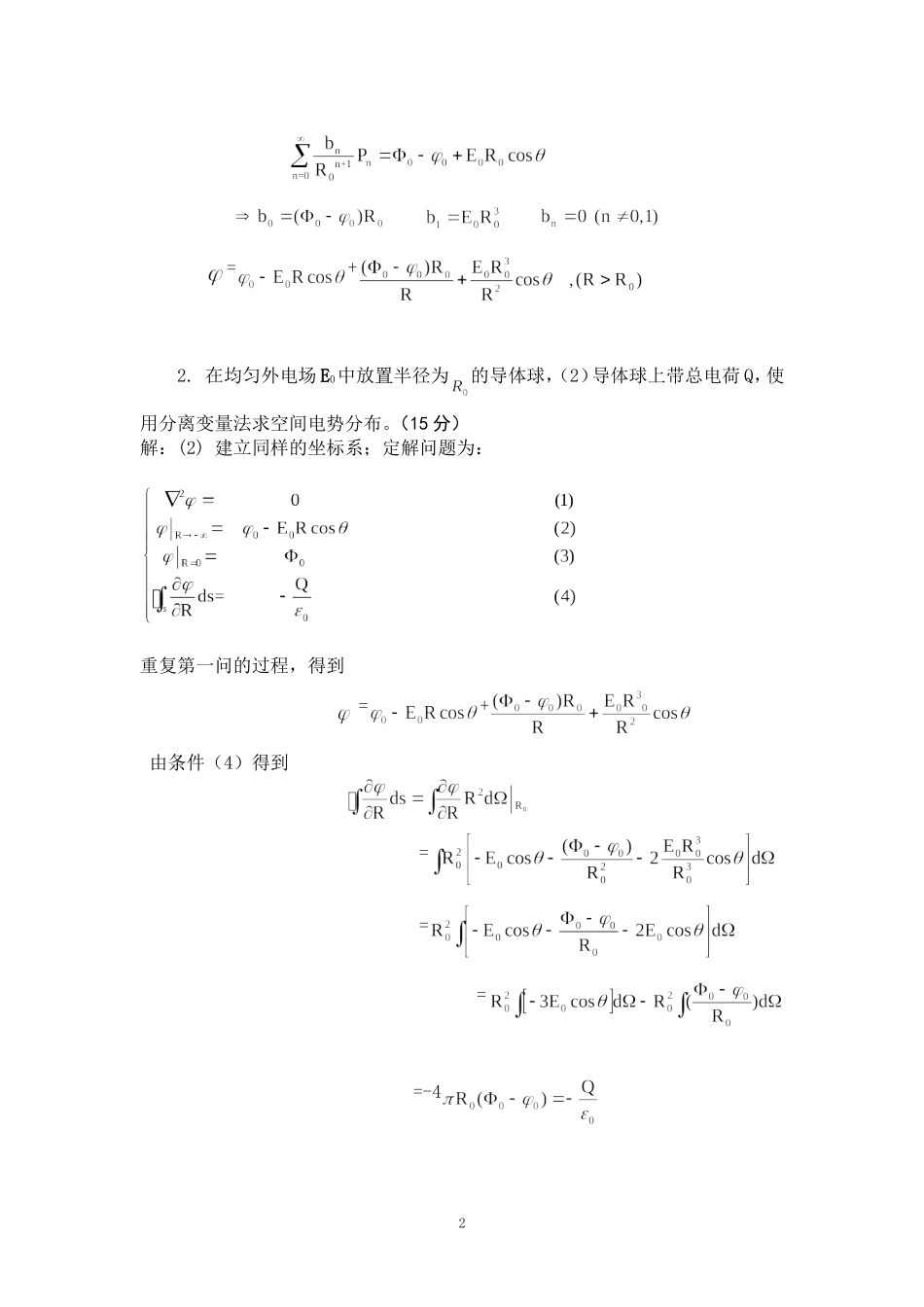 电动力学习题解答2_第2页