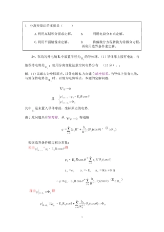 电动力学习题解答2