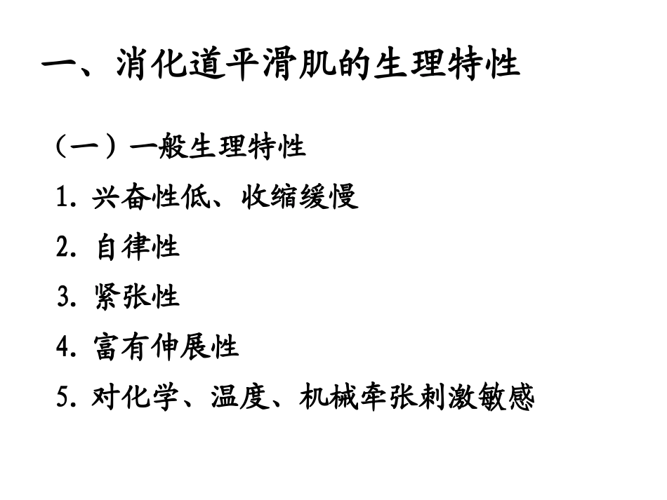 吸收的概念及消化方式_第2页