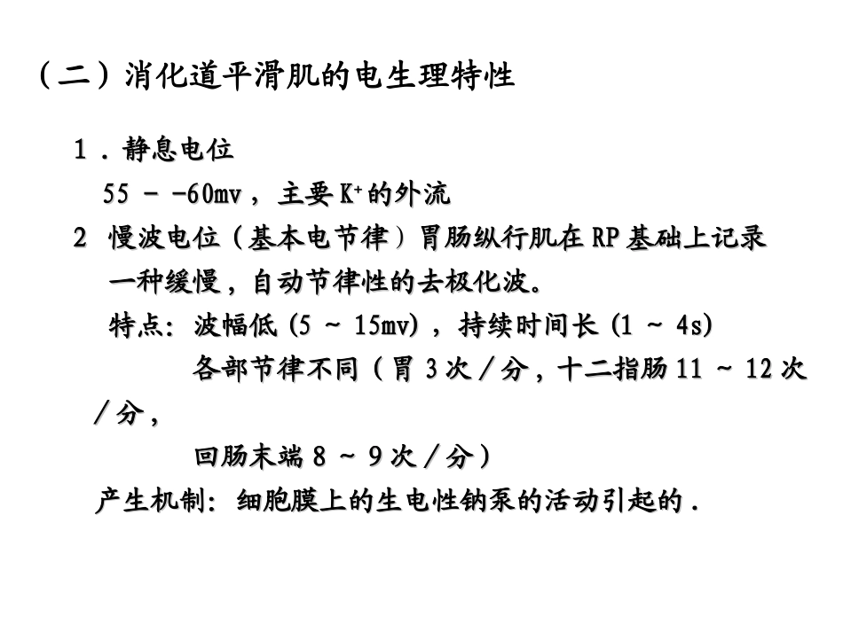 吸收的概念及消化方式_第3页