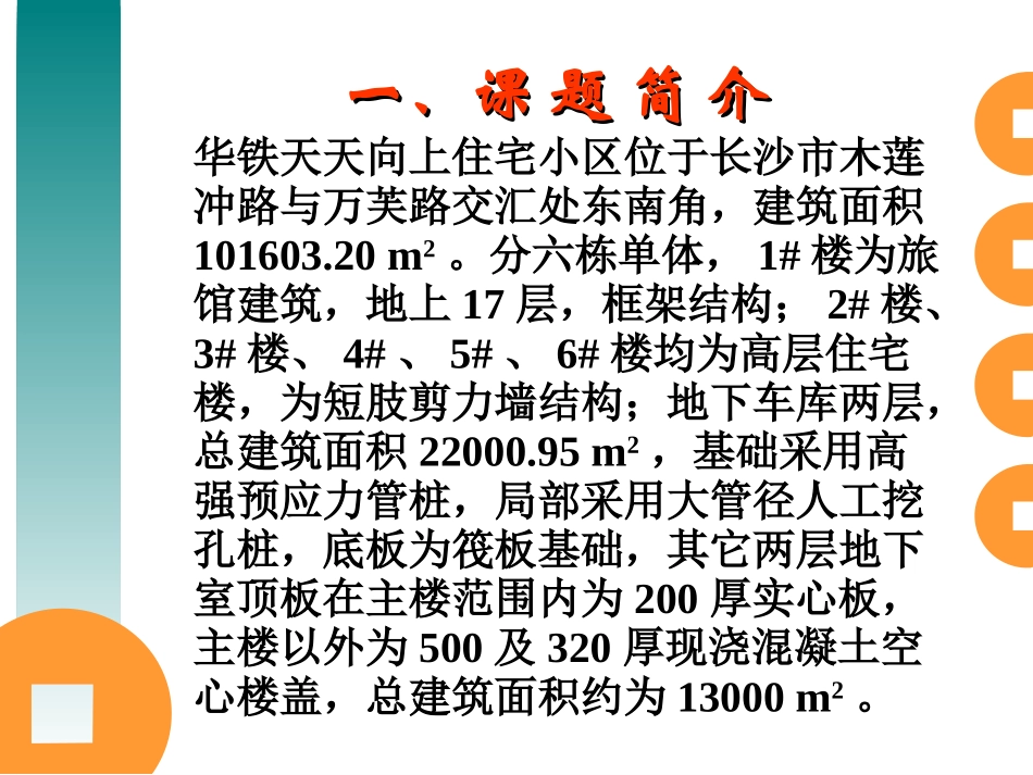 现浇混凝土空心板QC演讲_第2页