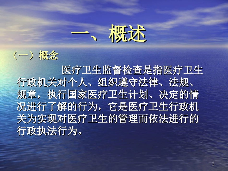 医政监督管理_第2页