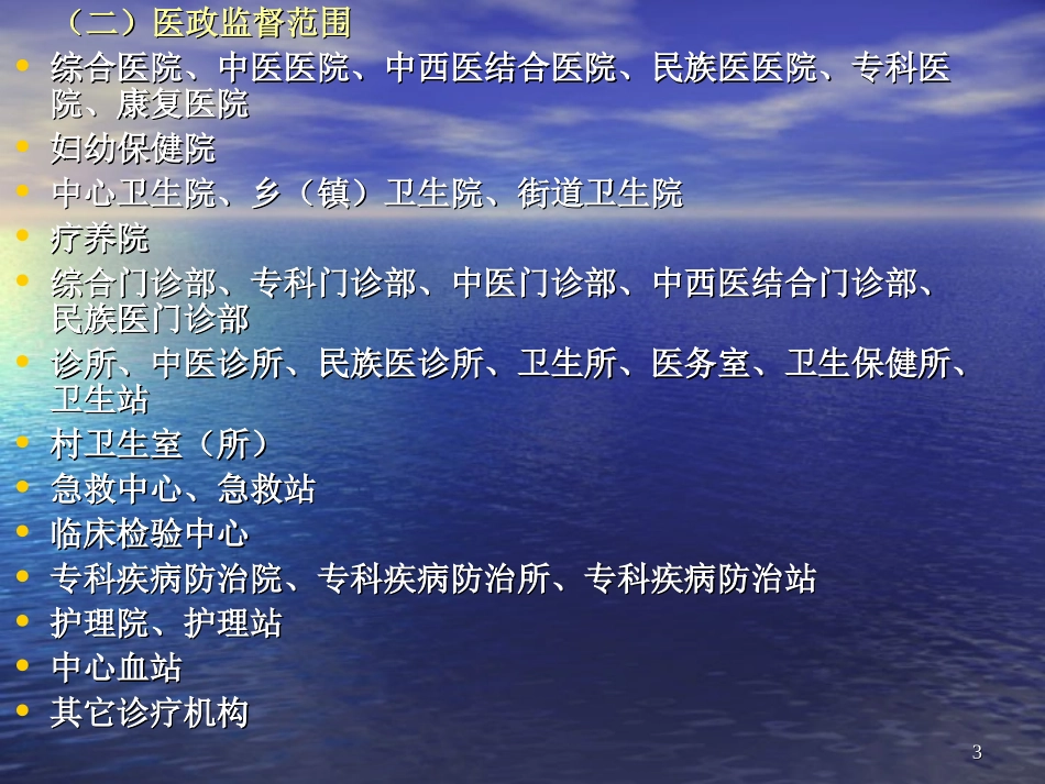 医政监督管理_第3页