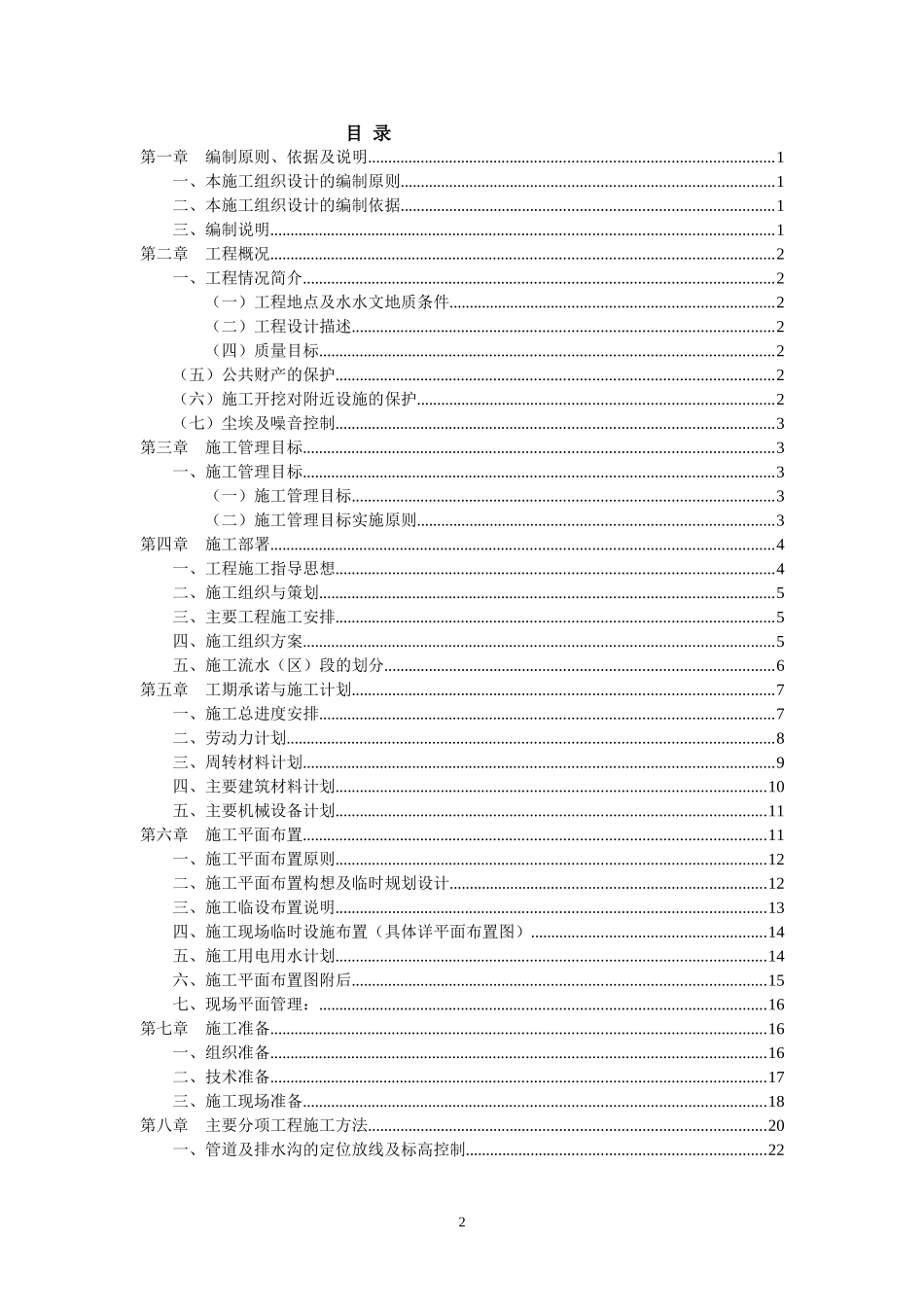 排洪沟施工组织设计。。_第2页