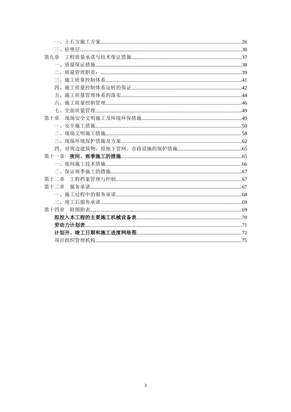 排洪沟施工组织设计。。_第3页