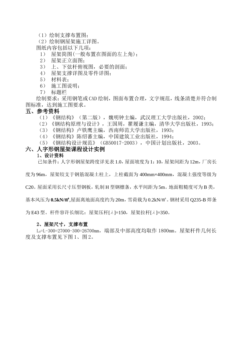 钢结构       课程设计_第2页