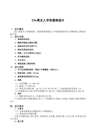 钢结构       课程设计