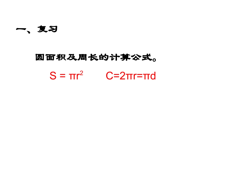 求阴影部分面积(圆)_第2页