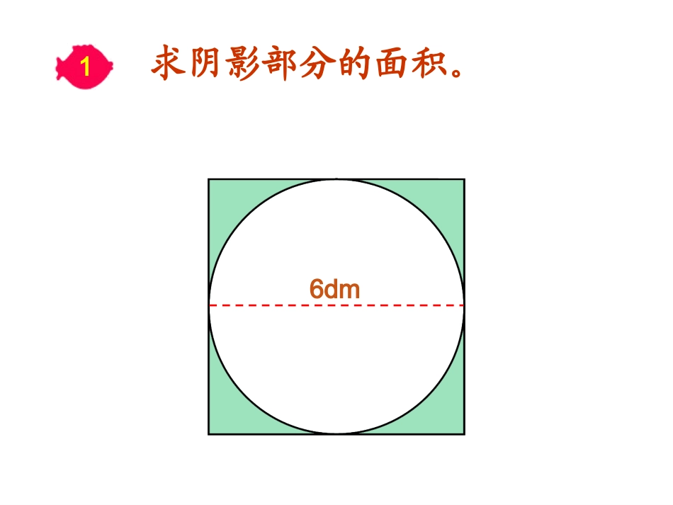 求阴影部分面积(圆)_第3页