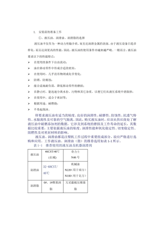 注塑机的安装调试