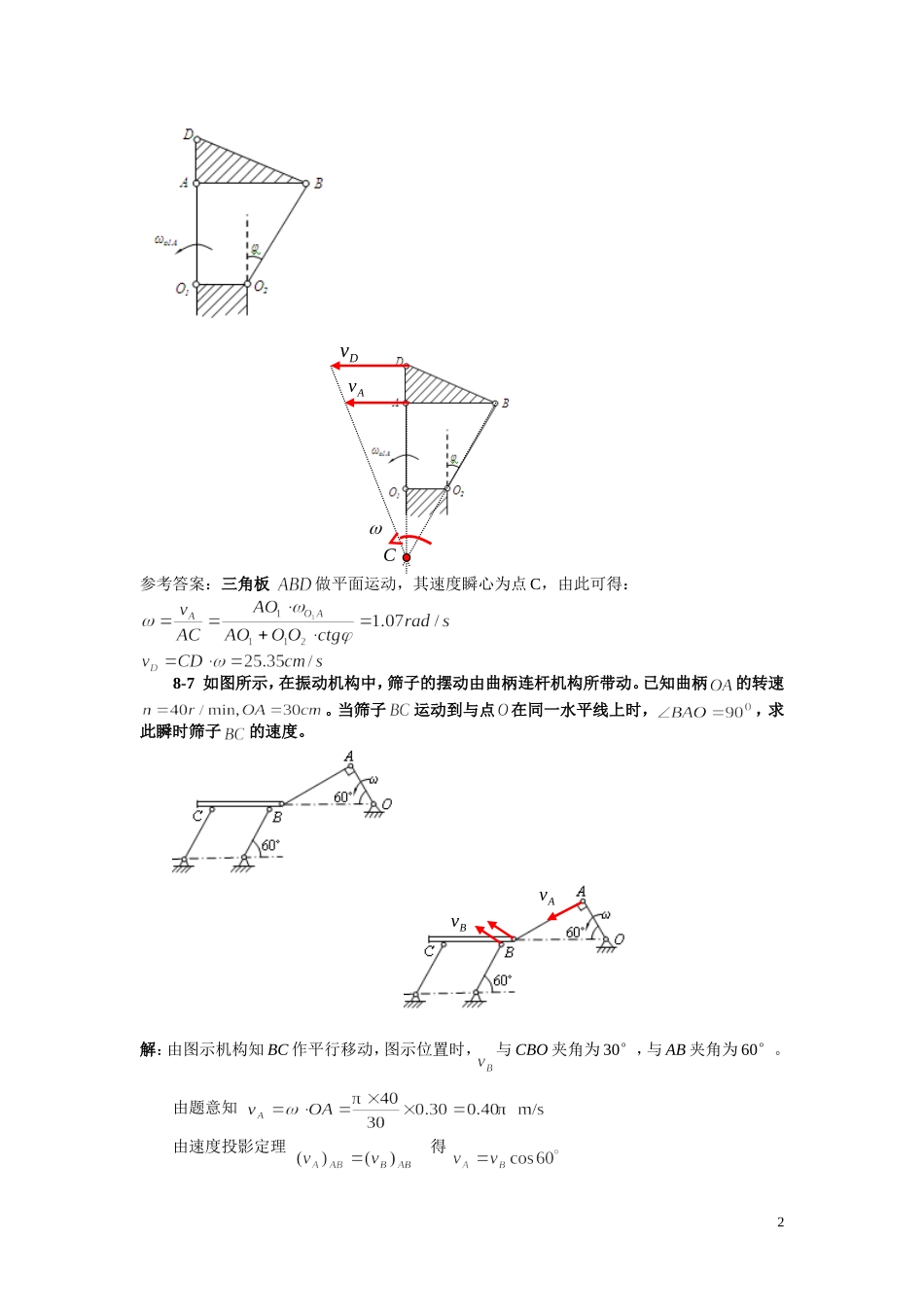 刚体的平面运动作业习题参考答案1_第2页