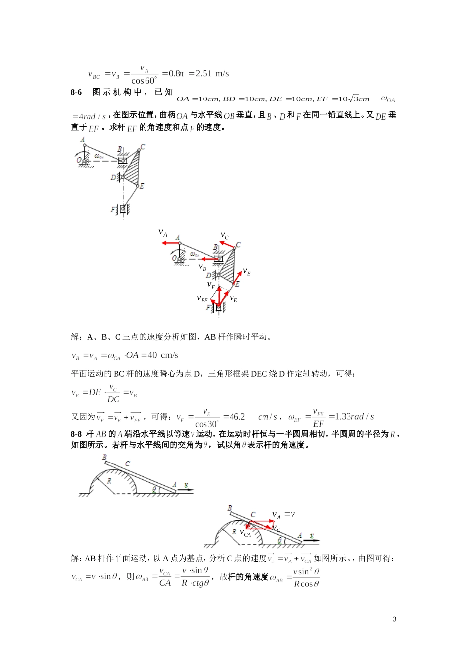 刚体的平面运动作业习题参考答案1_第3页
