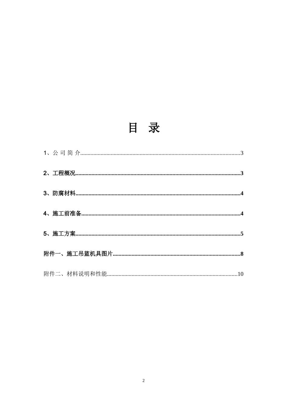 烟囱鳞片防腐施工方案_第2页