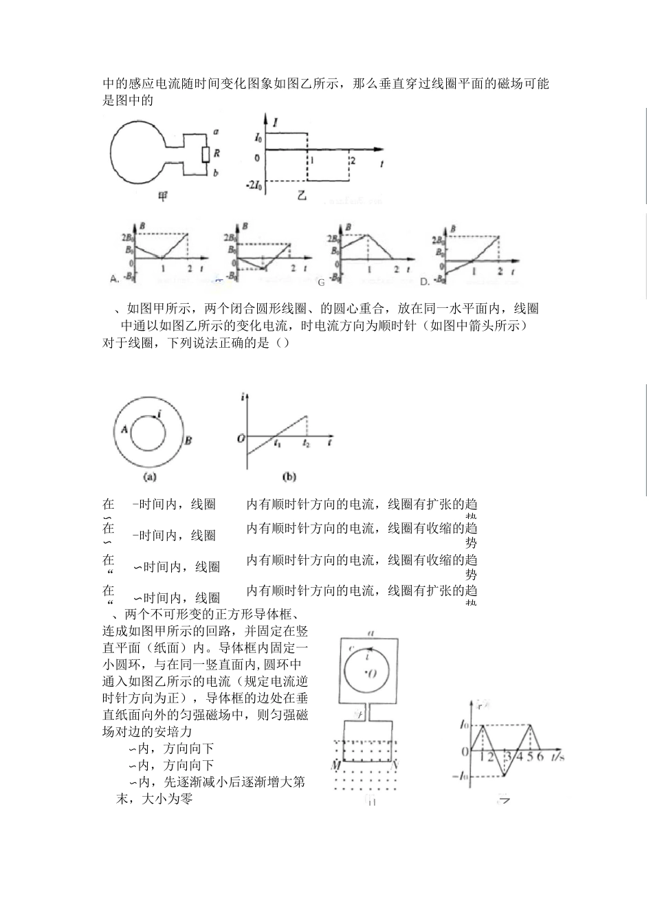 电磁感应图像问题_第2页