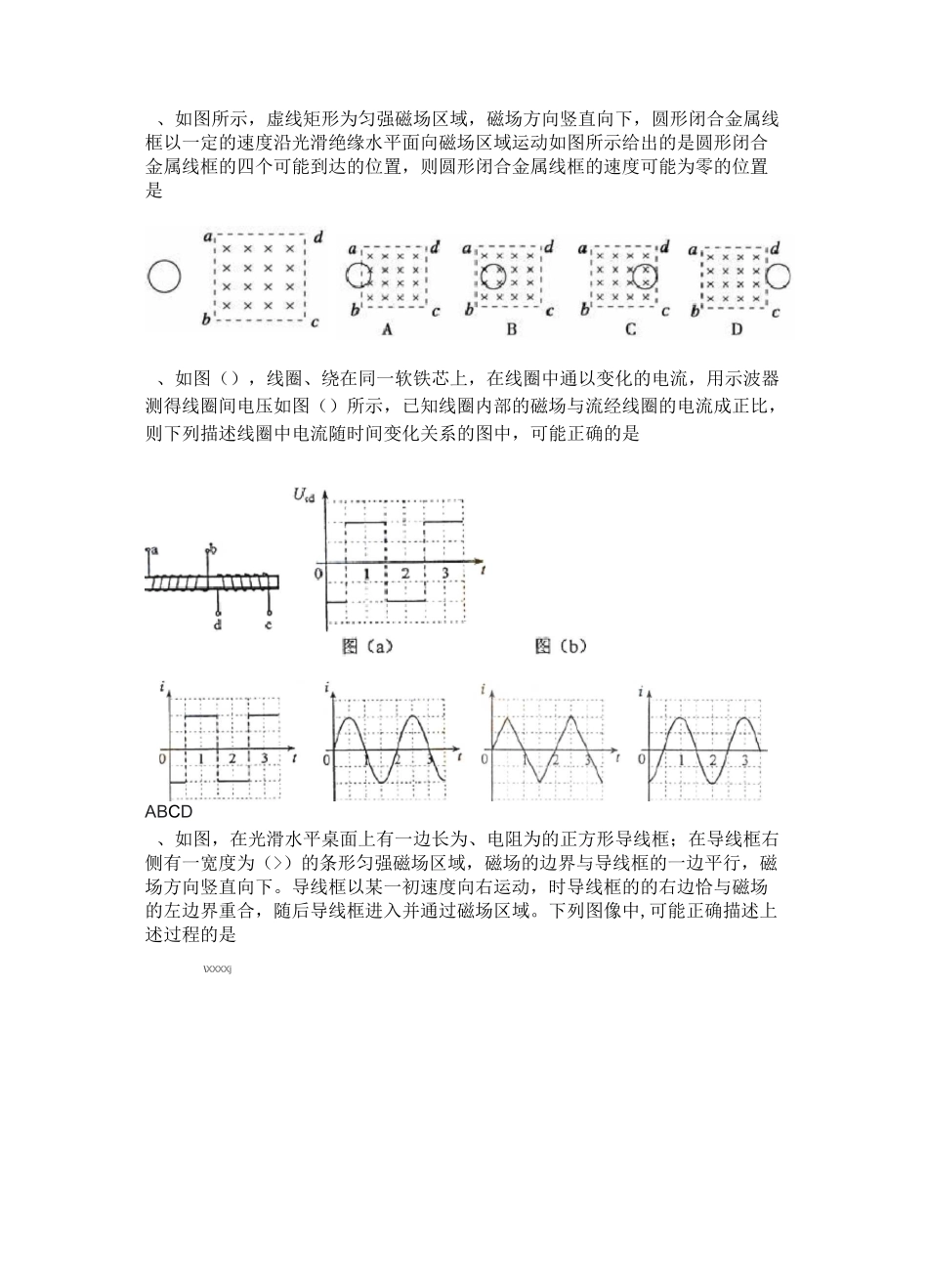 电磁感应图像问题_第3页