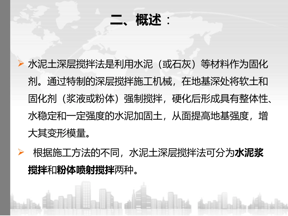 深层水泥搅拌桩_第2页