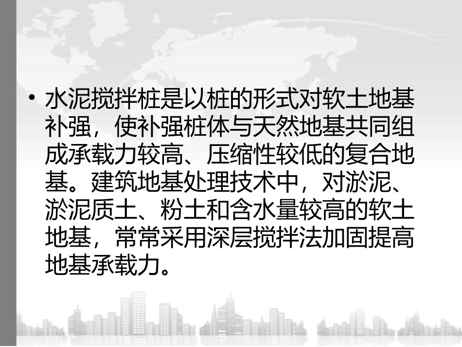 深层水泥搅拌桩_第3页