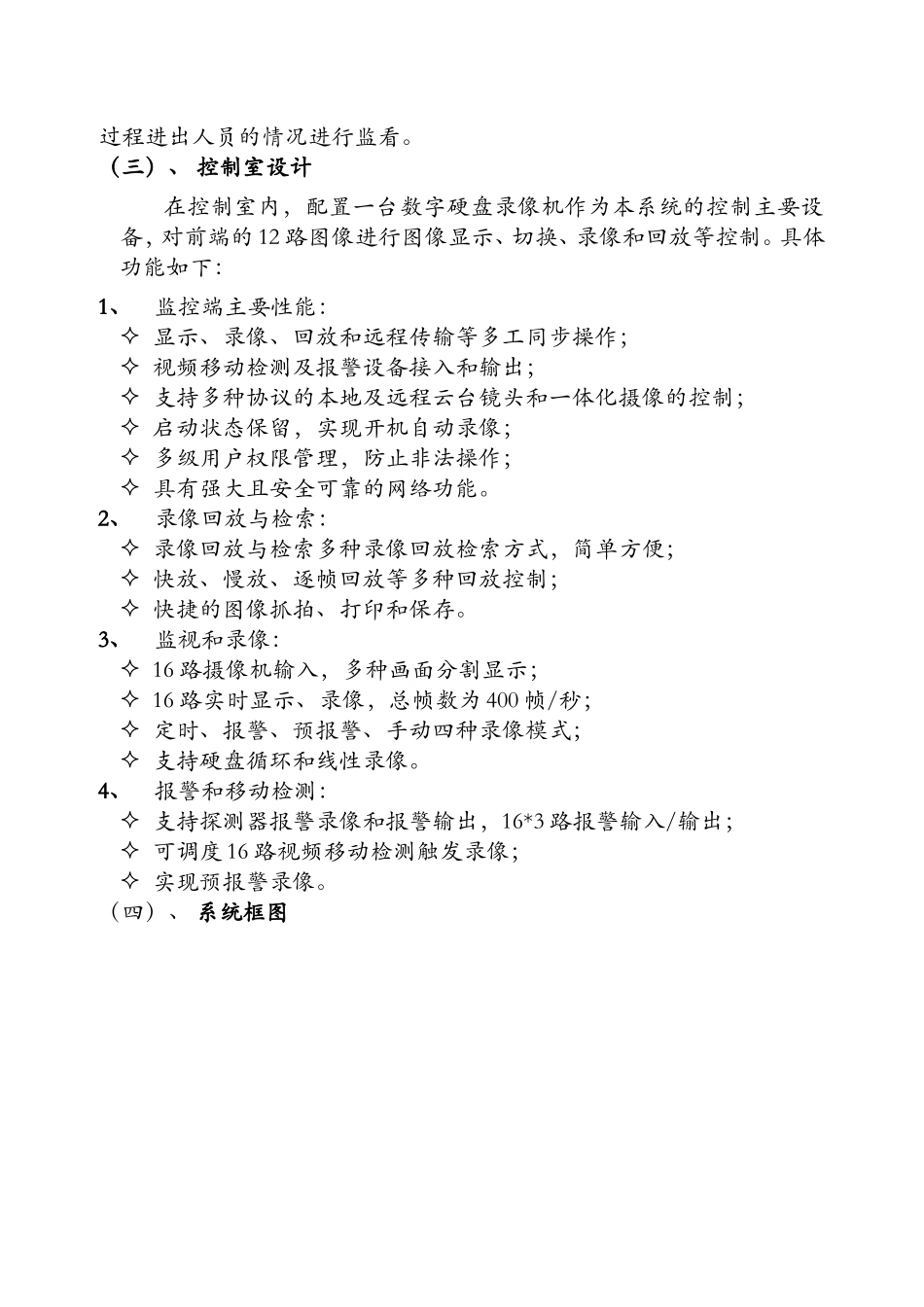 数字监控系统工程_第2页