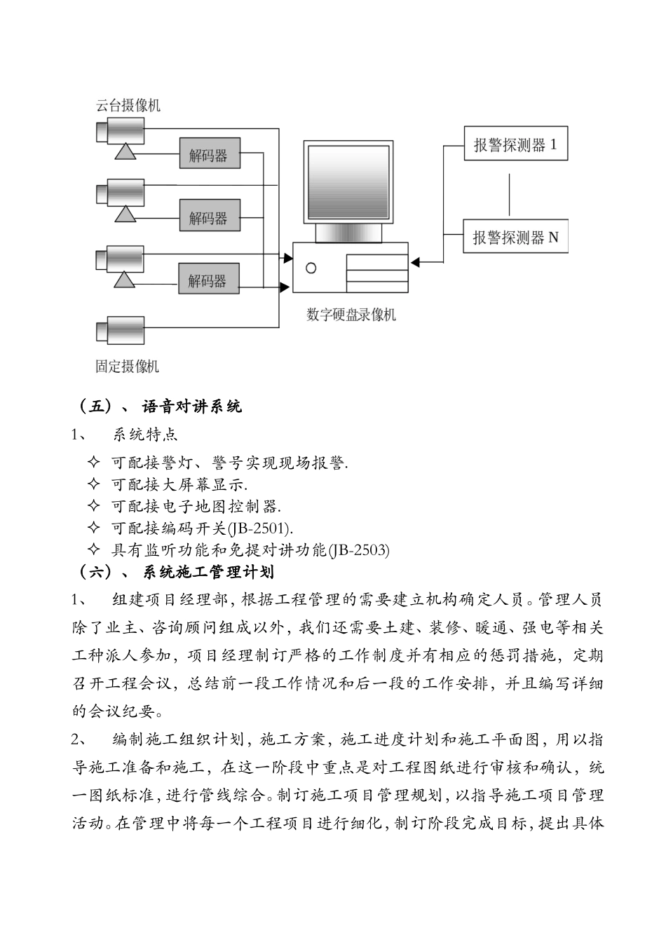 数字监控系统工程_第3页