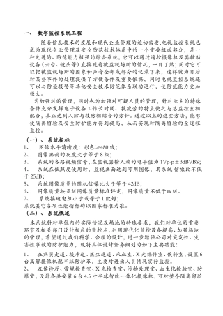 数字监控系统工程